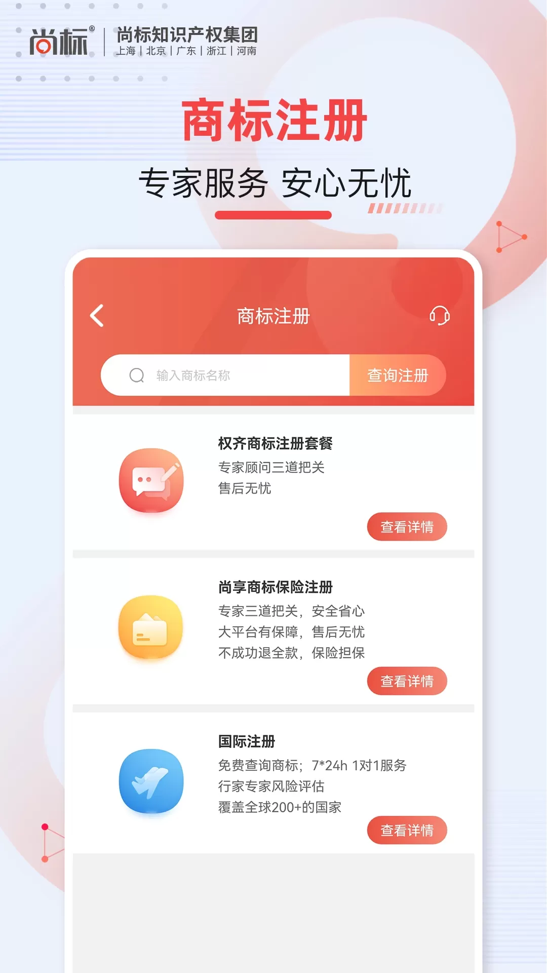 尚标商标转让下载官方正版图1