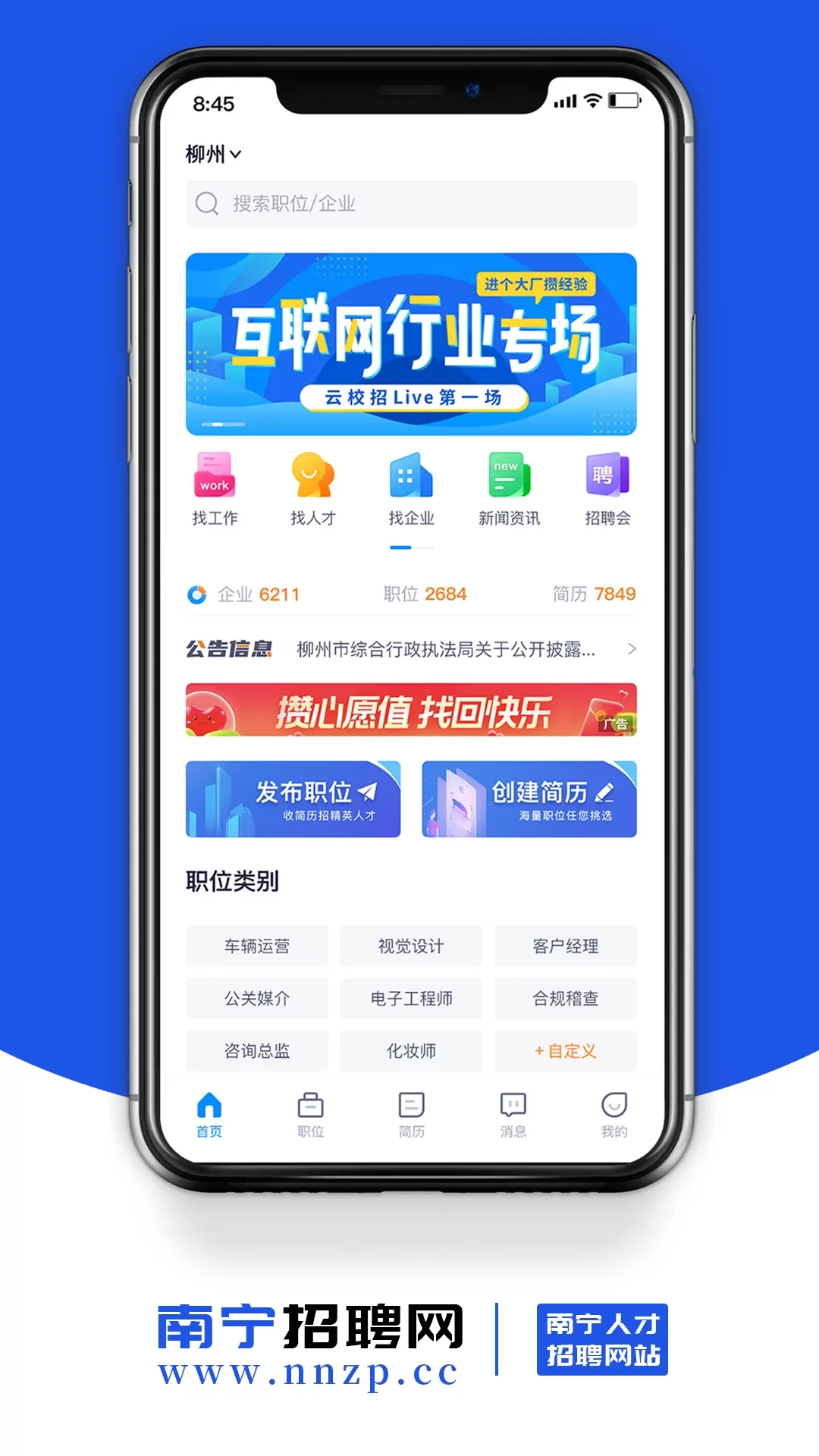 南宁招聘网下载新版图1