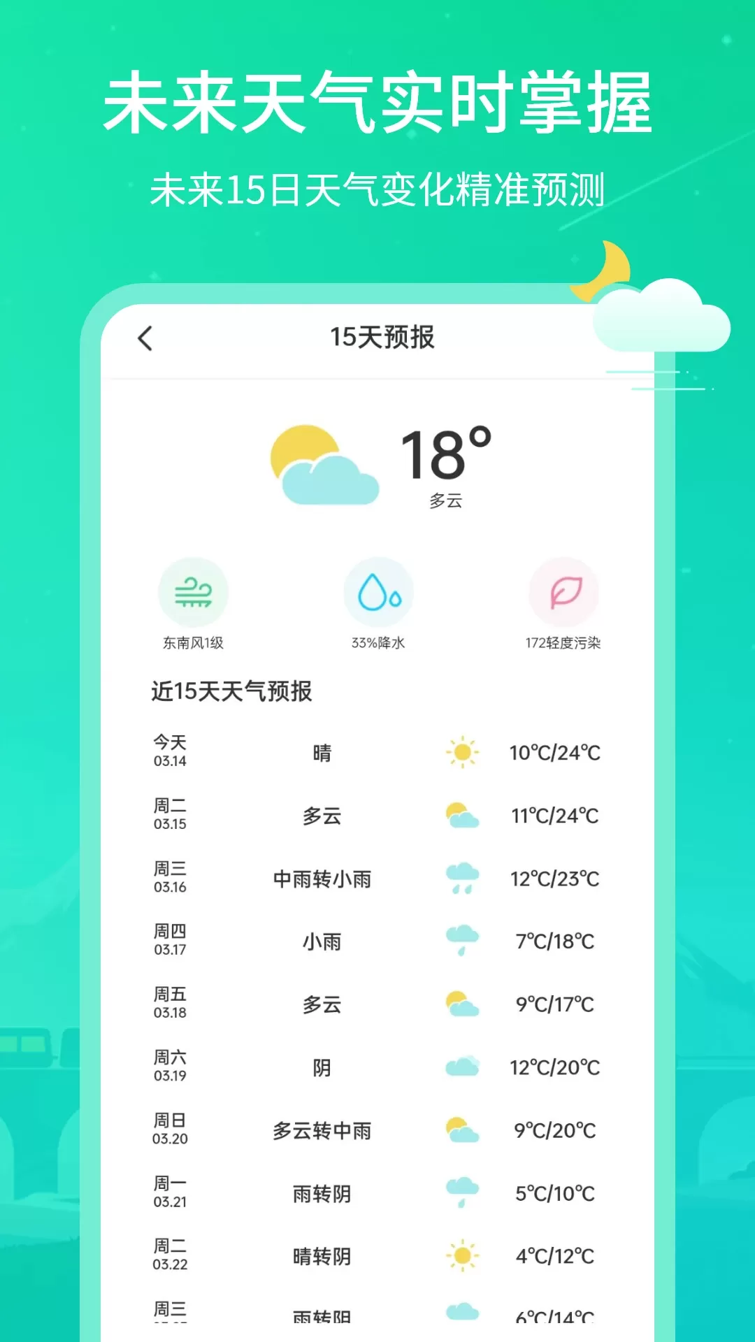 实时天气王官网版下载图1