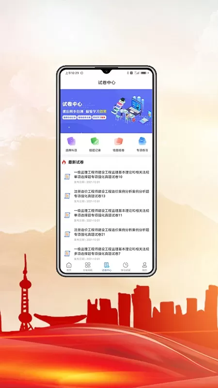 中科职业教育免费下载图1