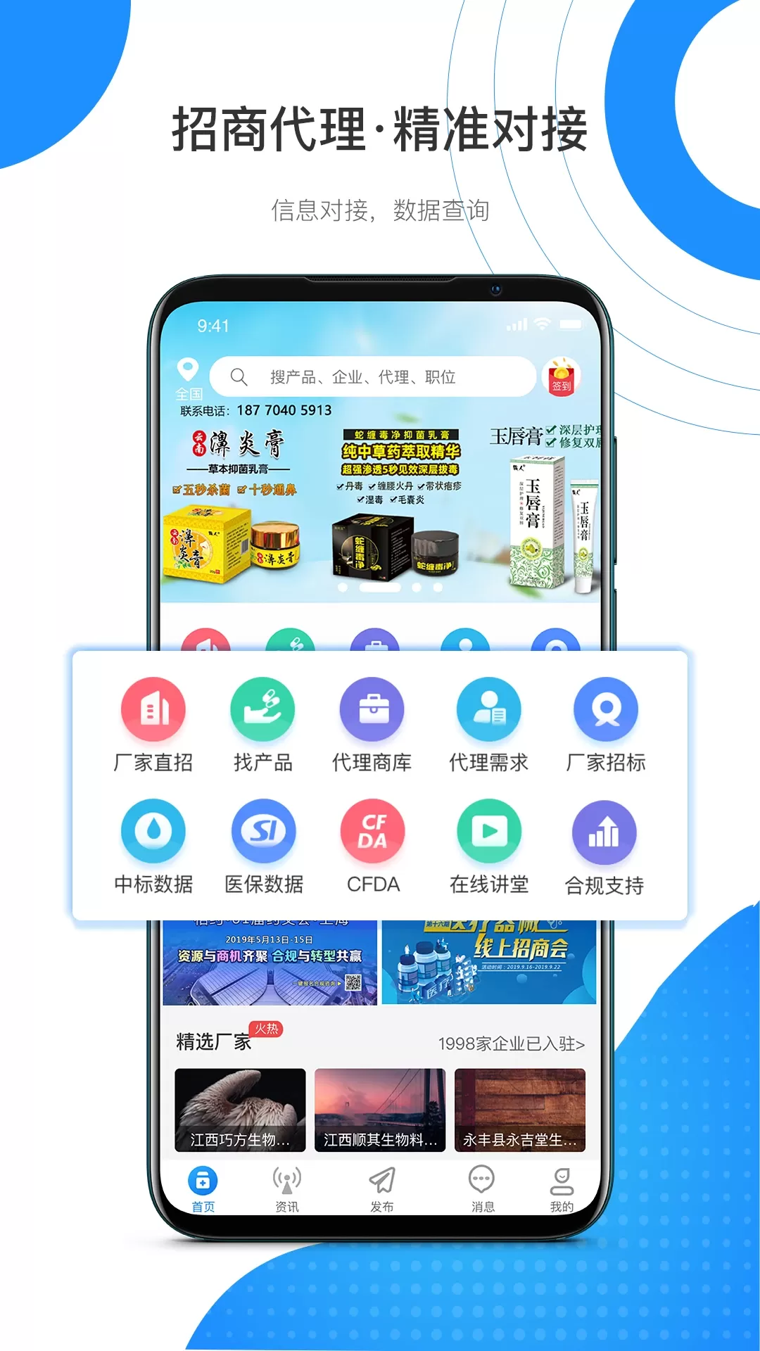 药代通app下载图0