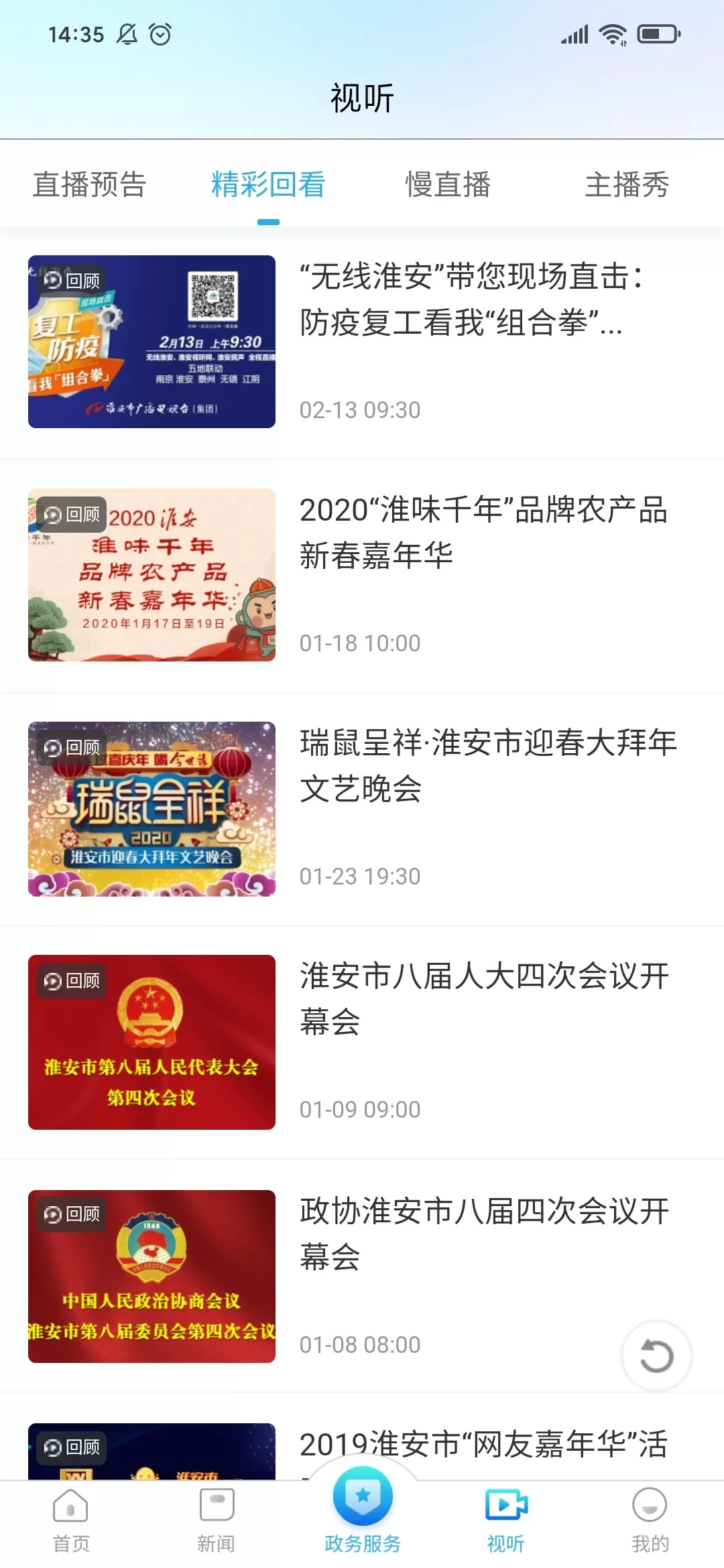 无线淮安下载app图3