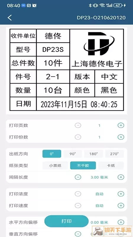 微打下载正版