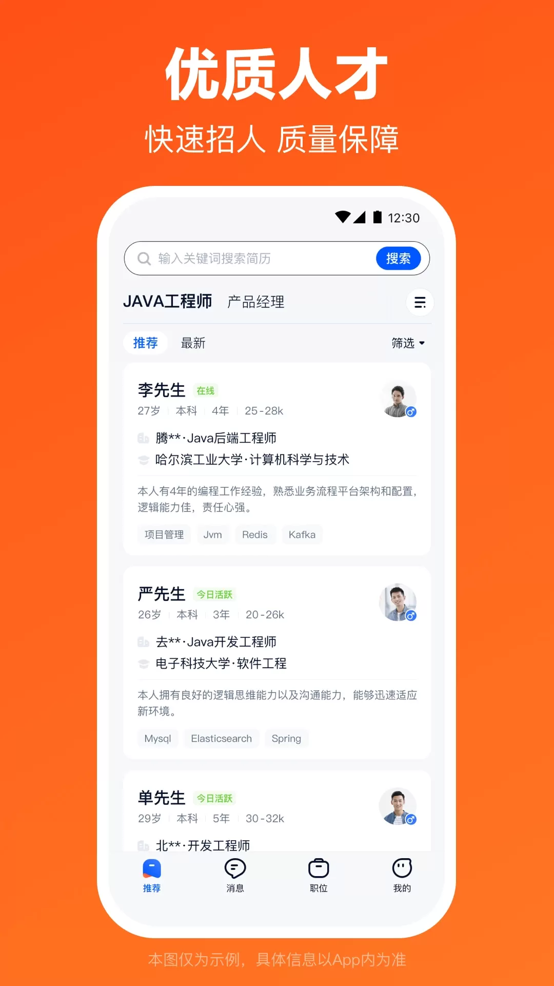 猎聘官网版app图3