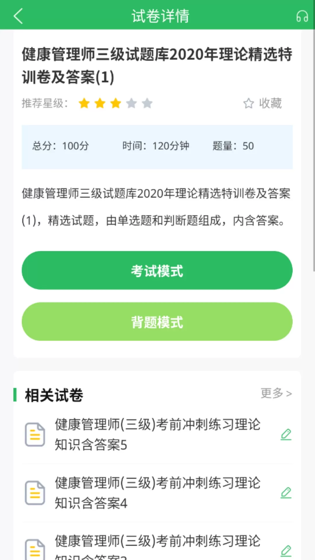 健康管理师官网版下载图3