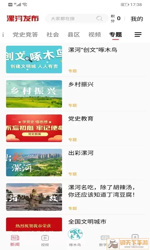 漯河发布下载app