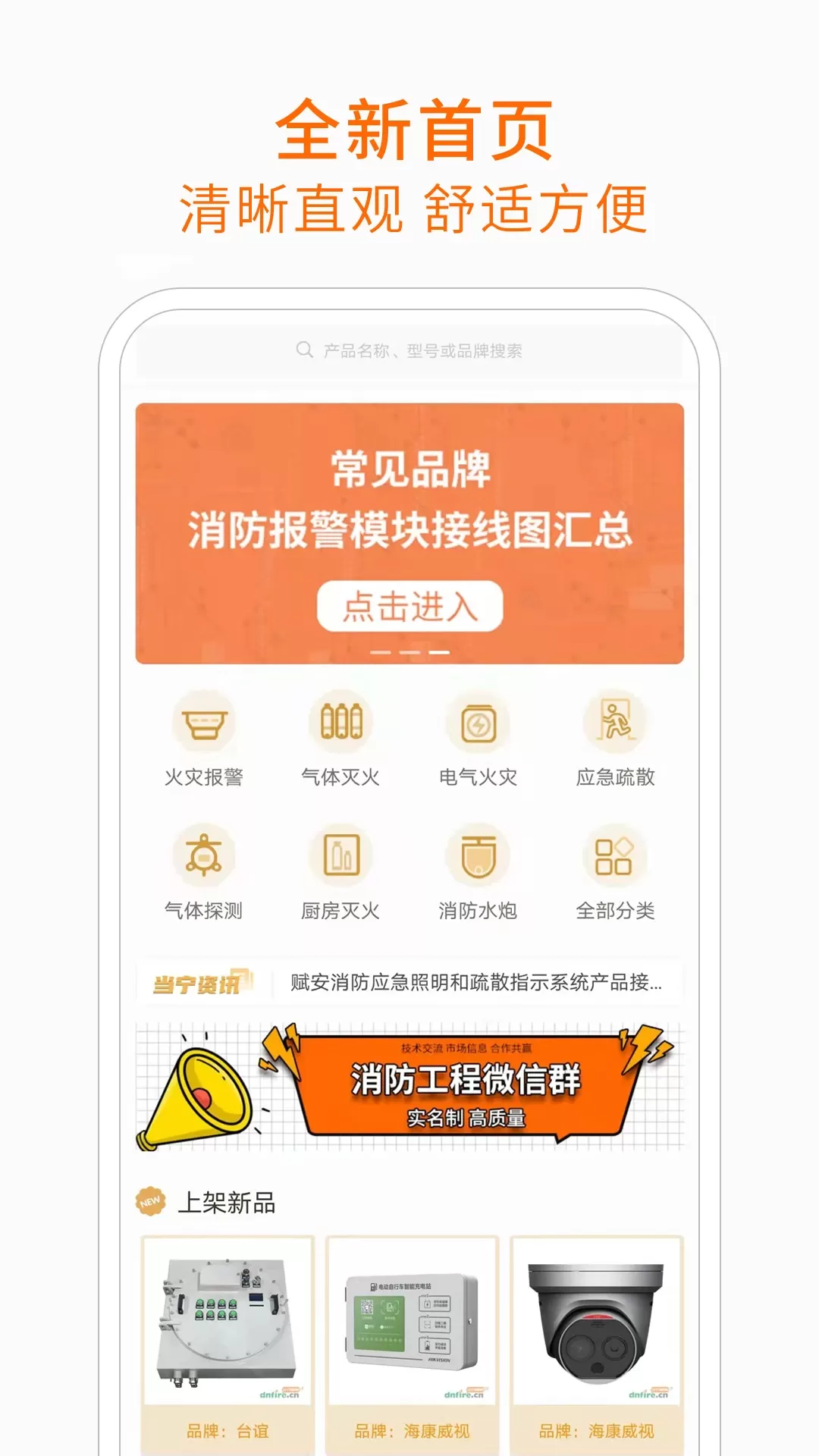 当宁消防网下载最新版图0