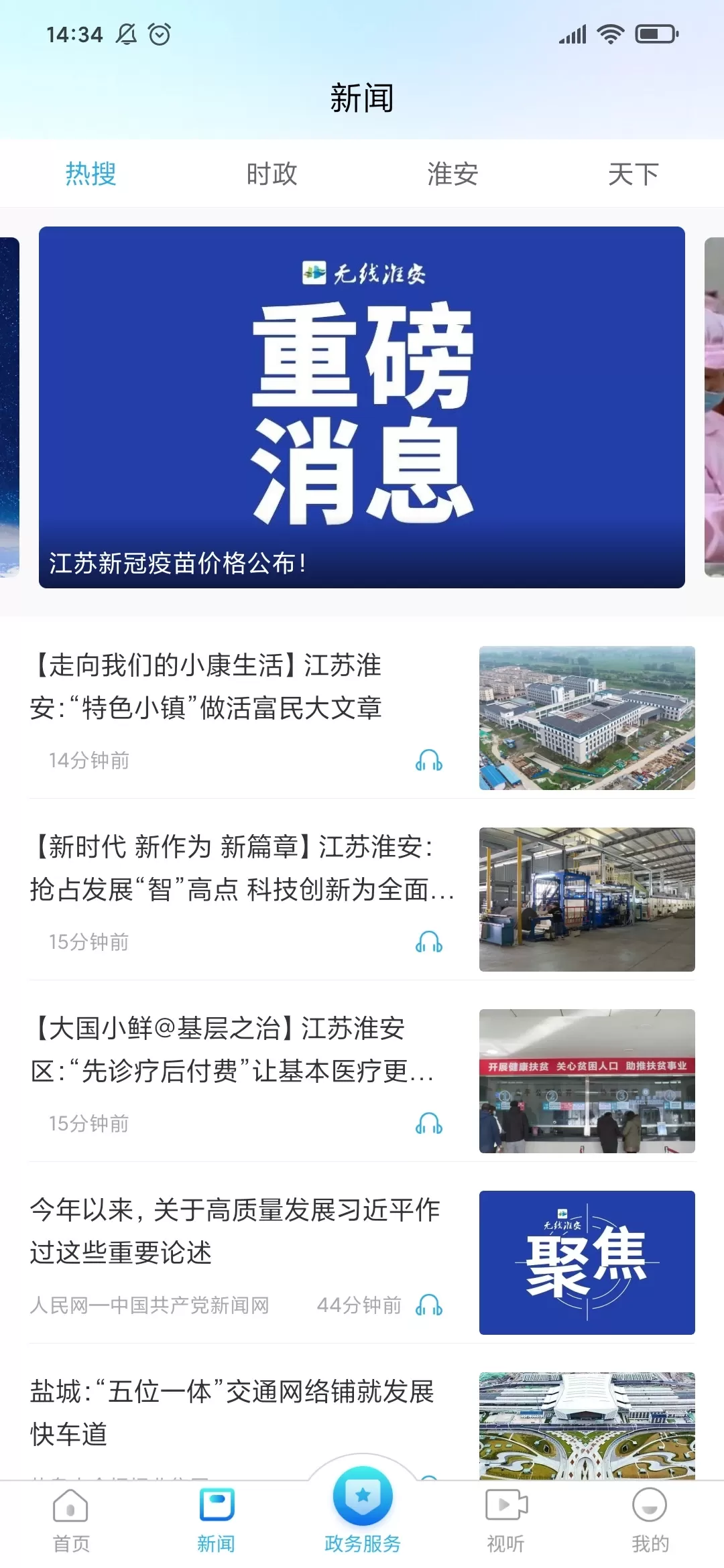 无线淮安下载app图1