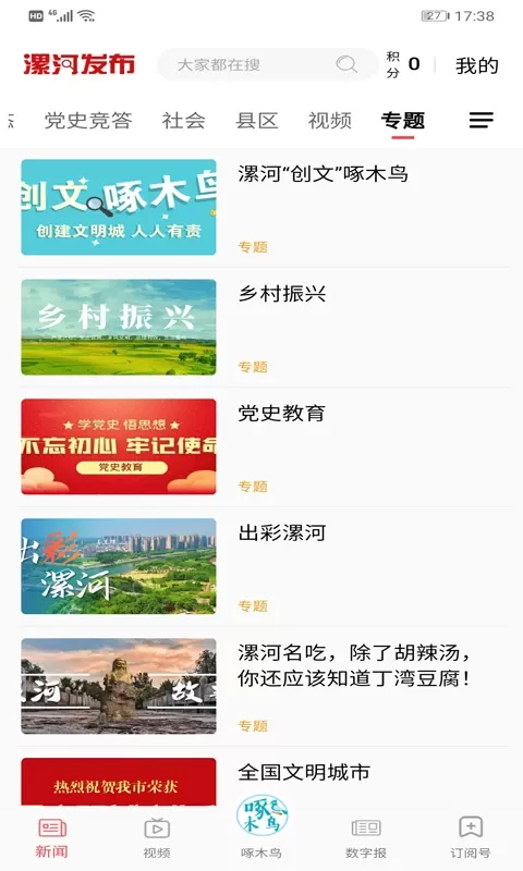 漯河发布下载app图4