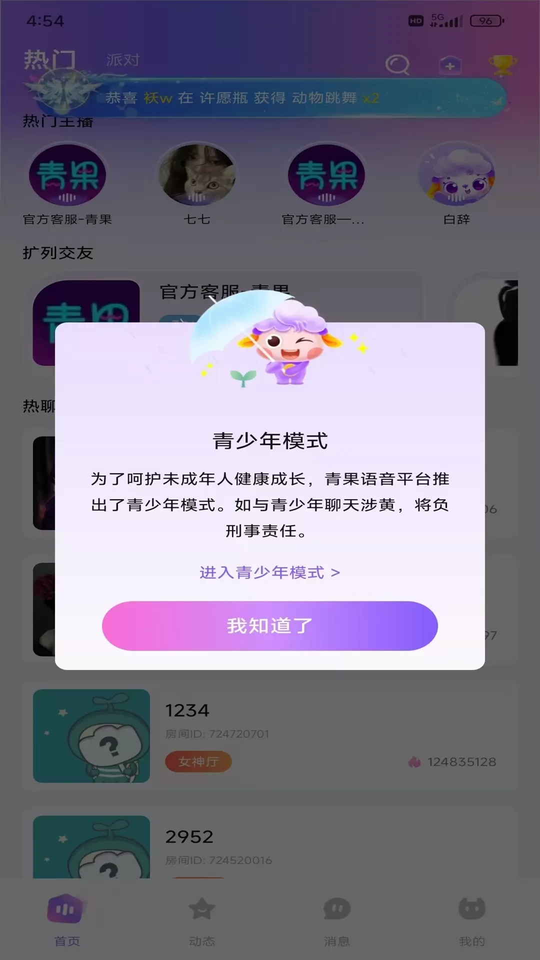 青果语音下载免费版图0