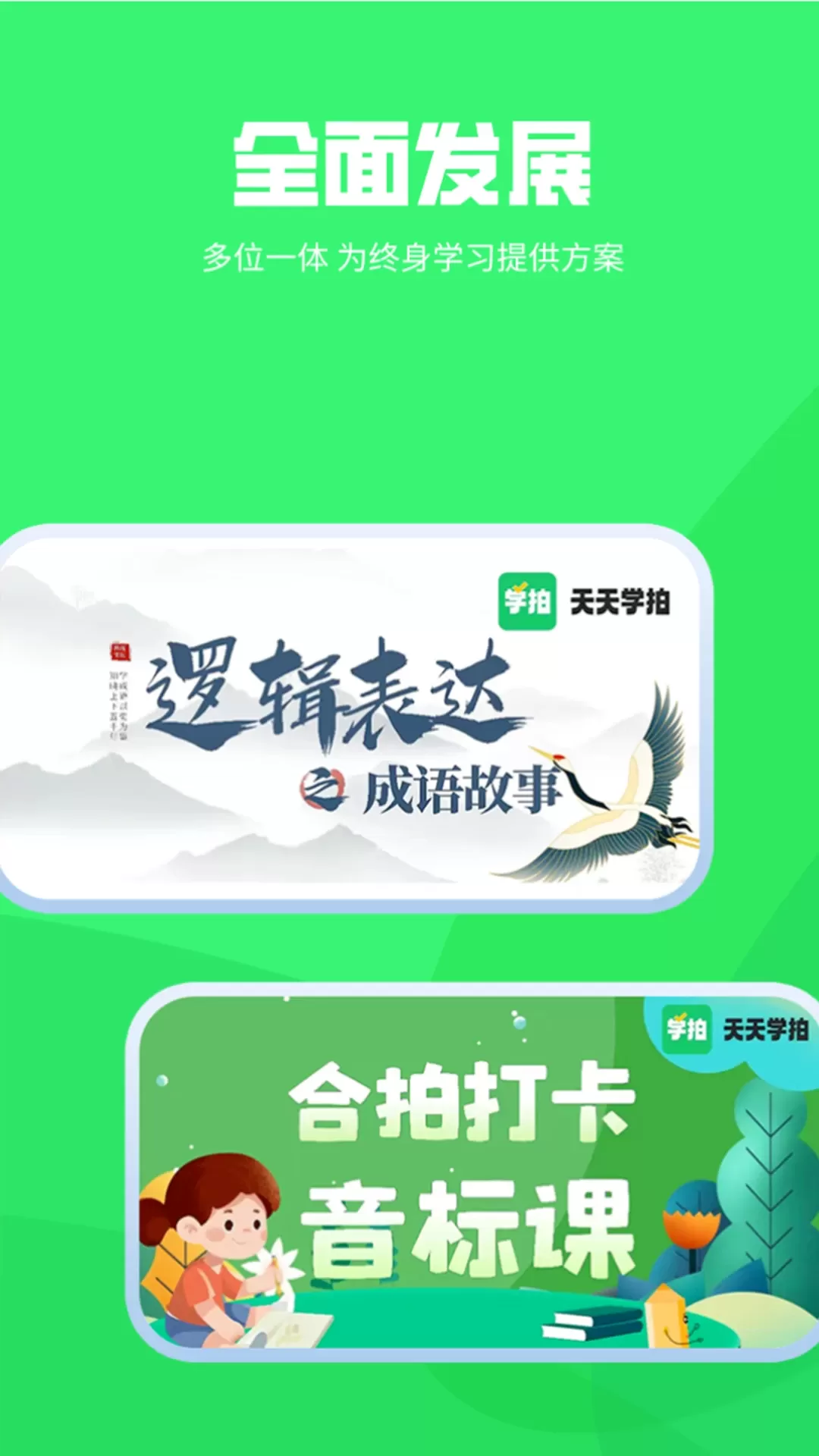 天天学拍官网版下载图4