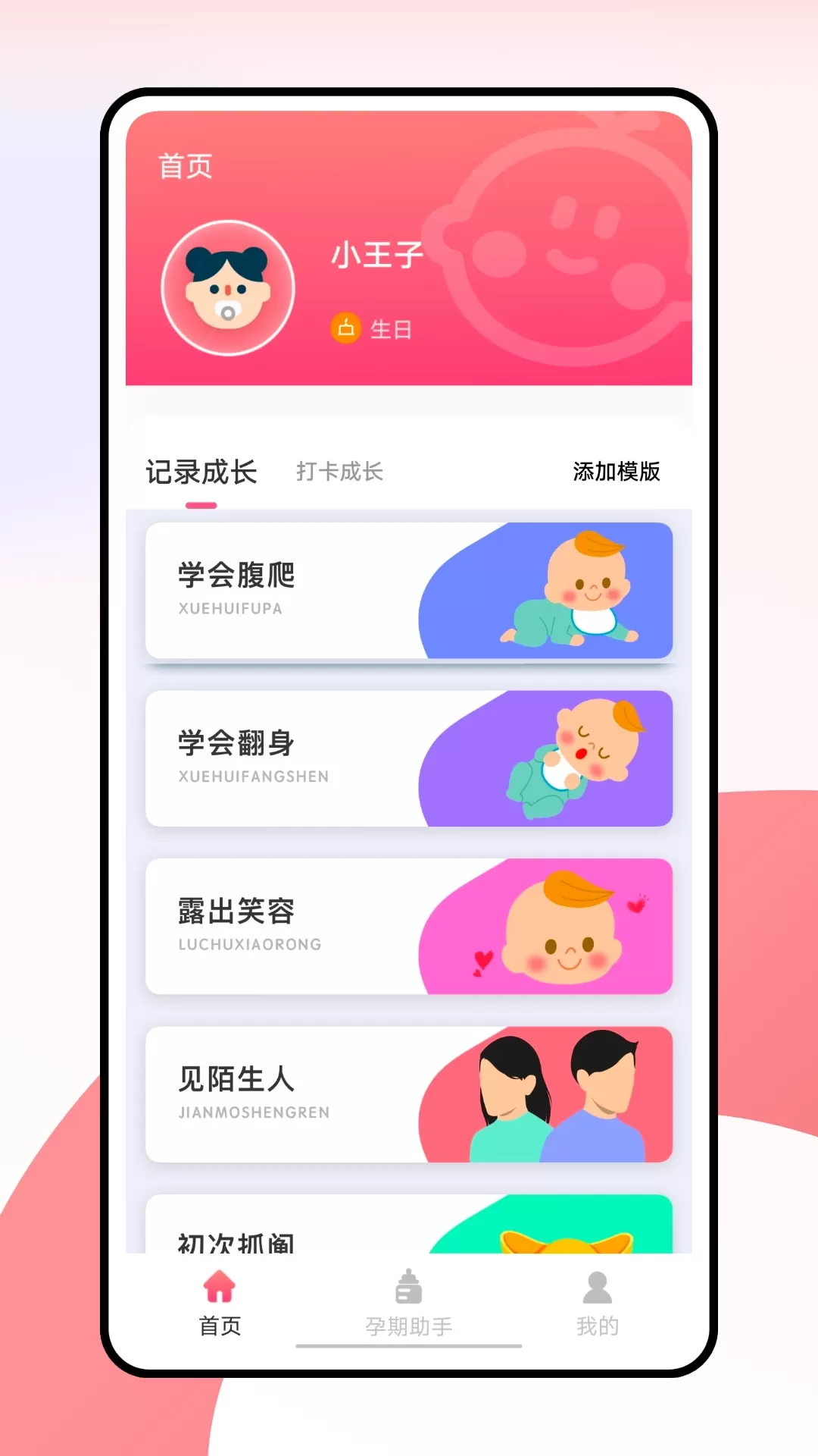 柚宝宝正版下载图0