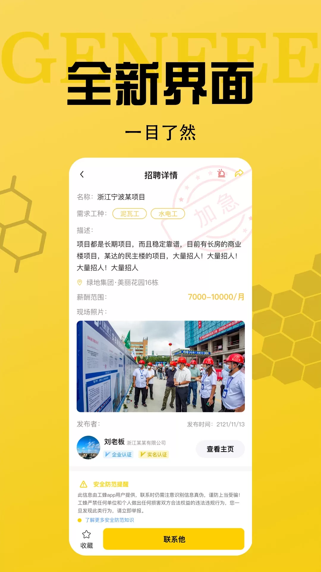 工蜂下载官方正版图2