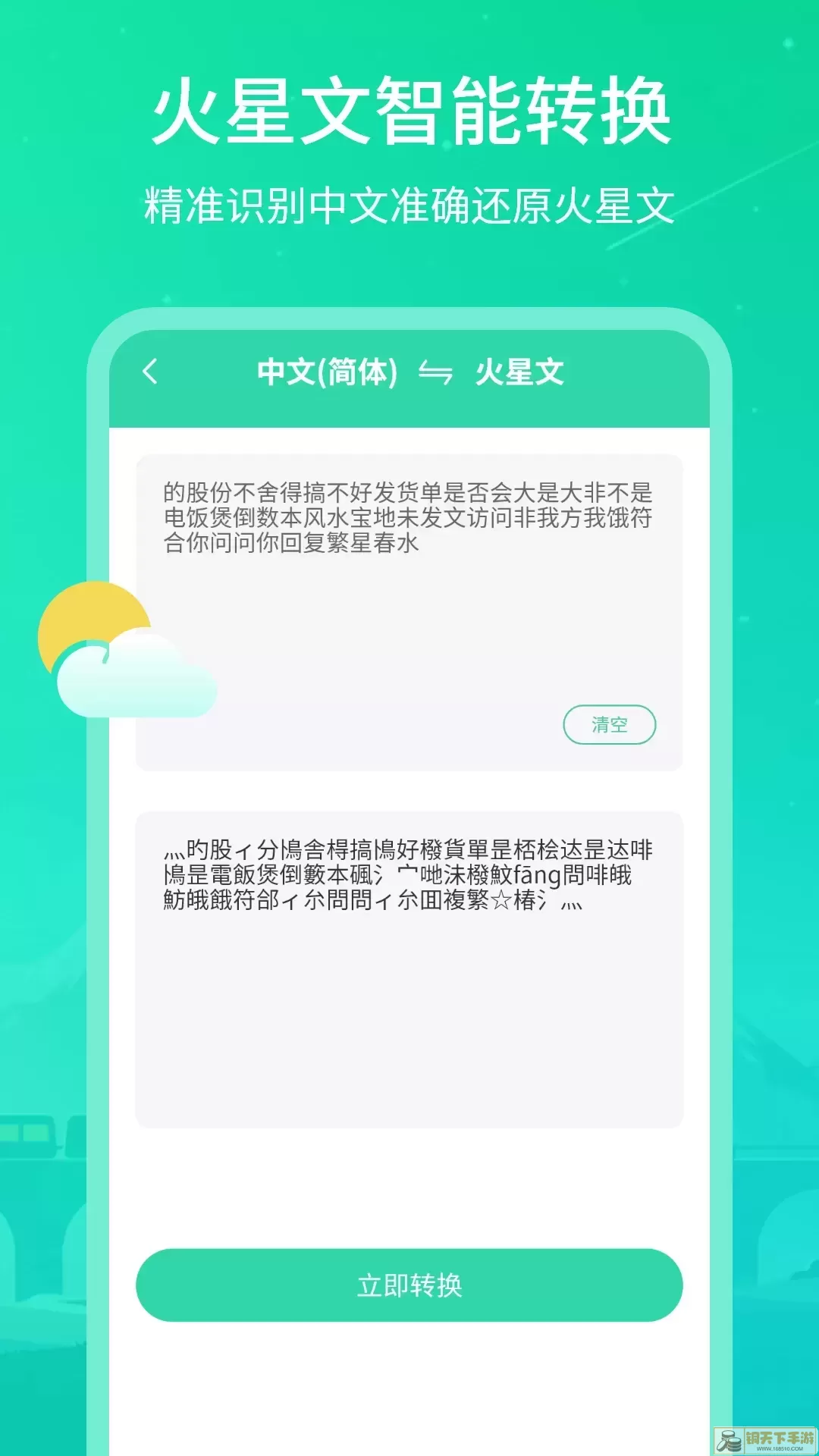 实时天气王官网版下载