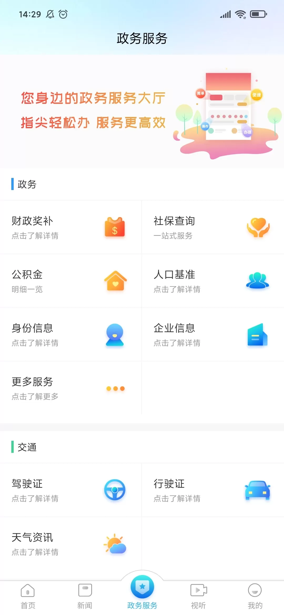 无线淮安下载app图2