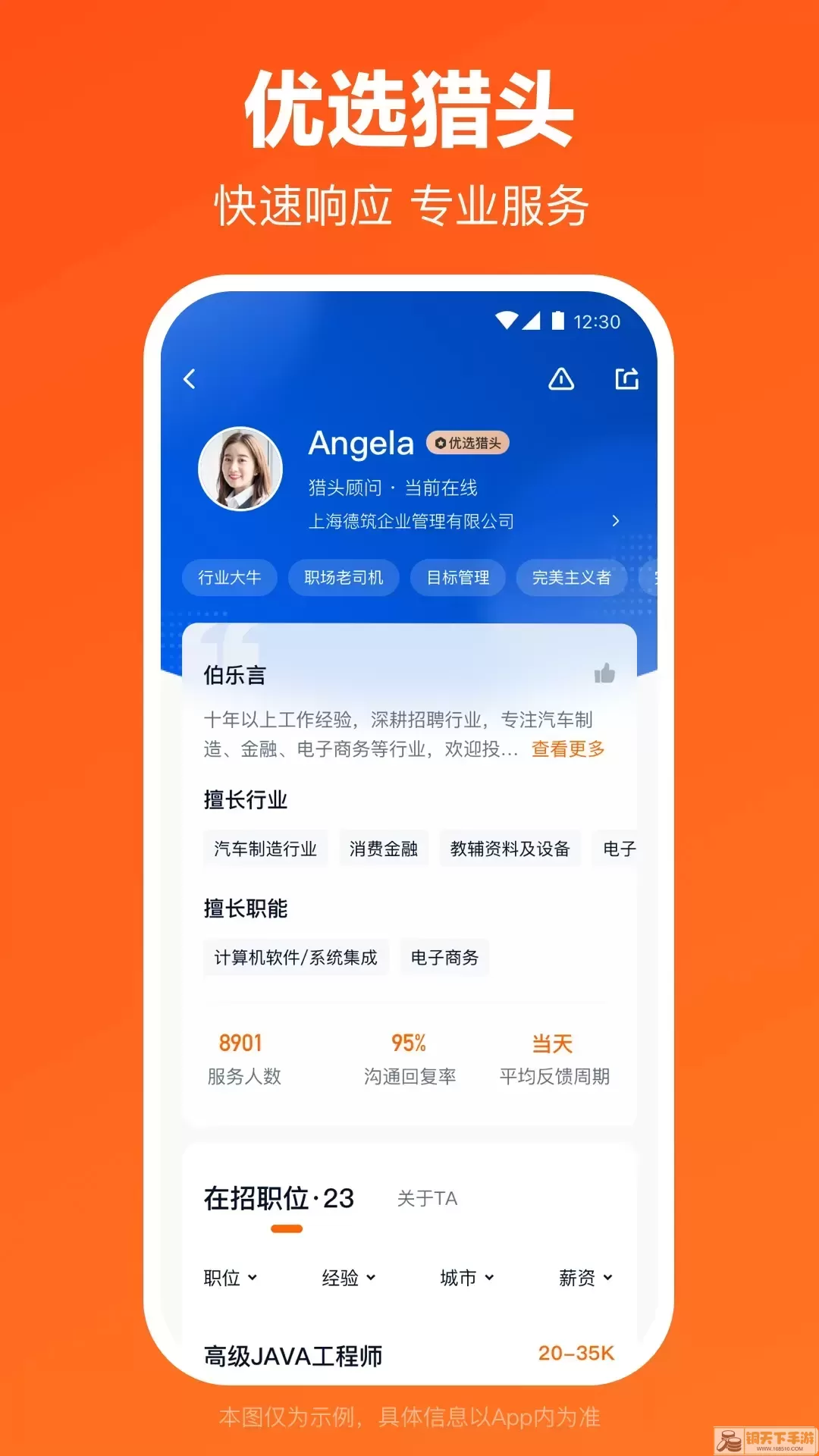 猎聘官网版app