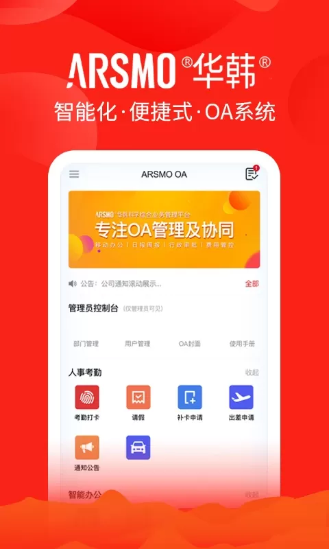 ARSMO官网正版下载图2