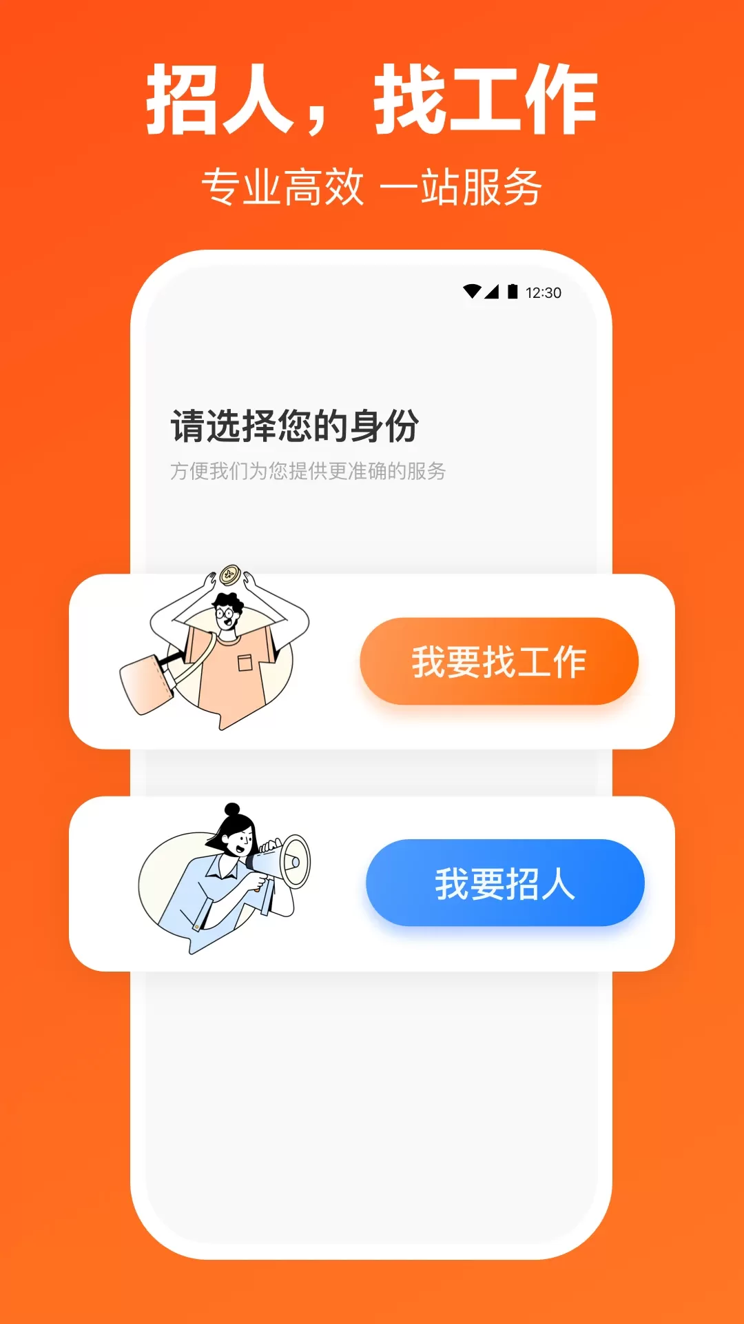 猎聘官网版app图0