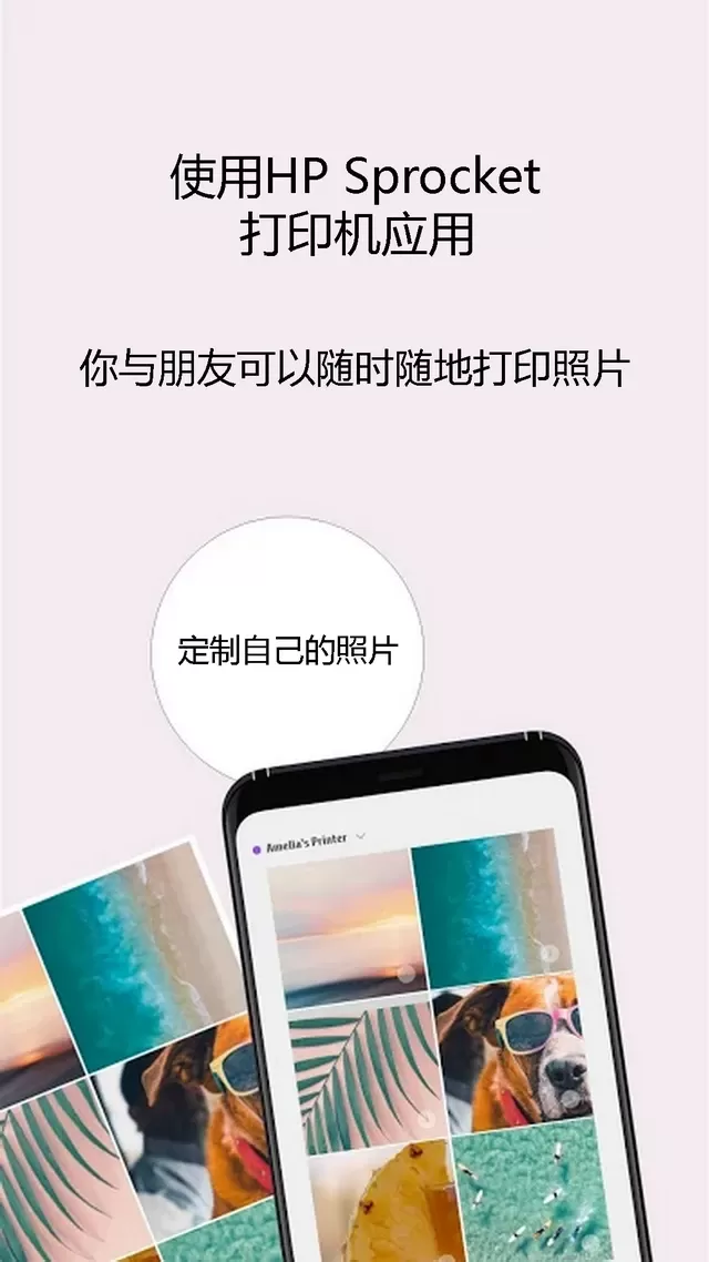 HP Sprocket官网版旧版本图2