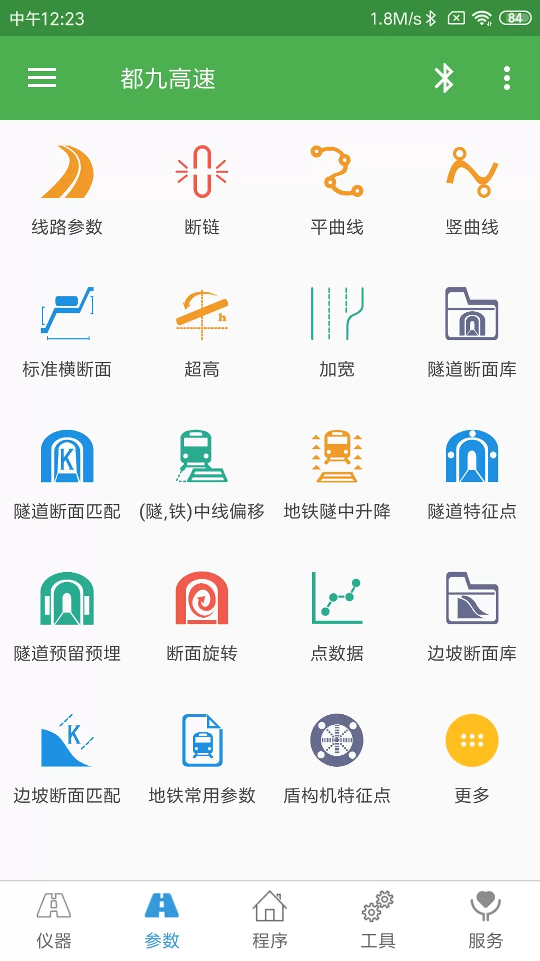 测量员下载新版图1