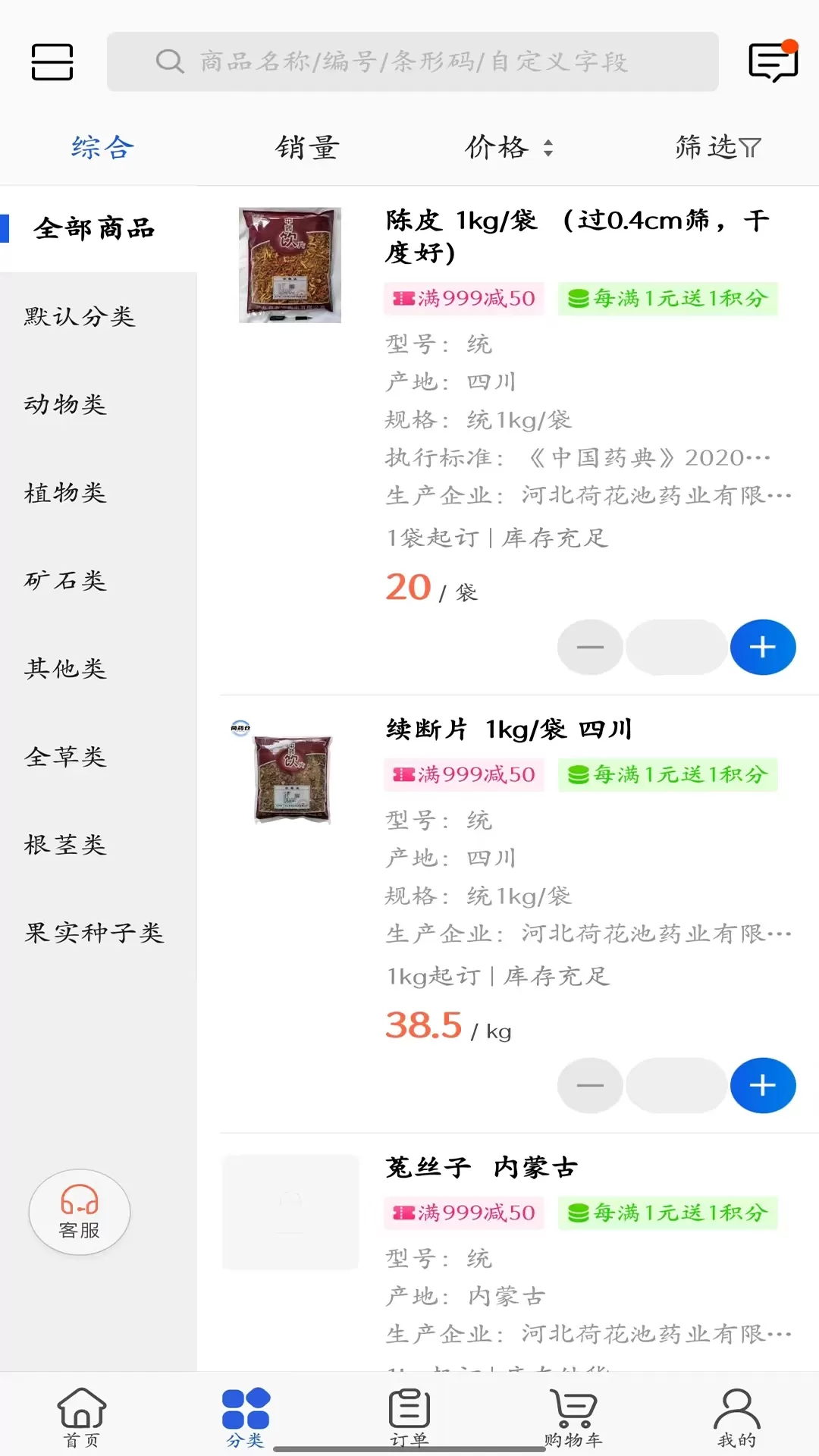 荷药仓官网版最新图2