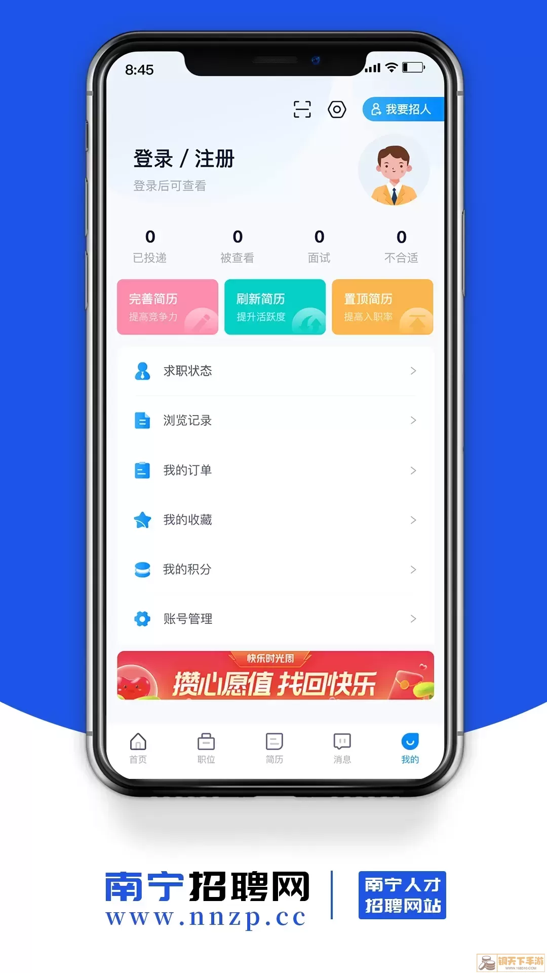 南宁招聘网下载新版