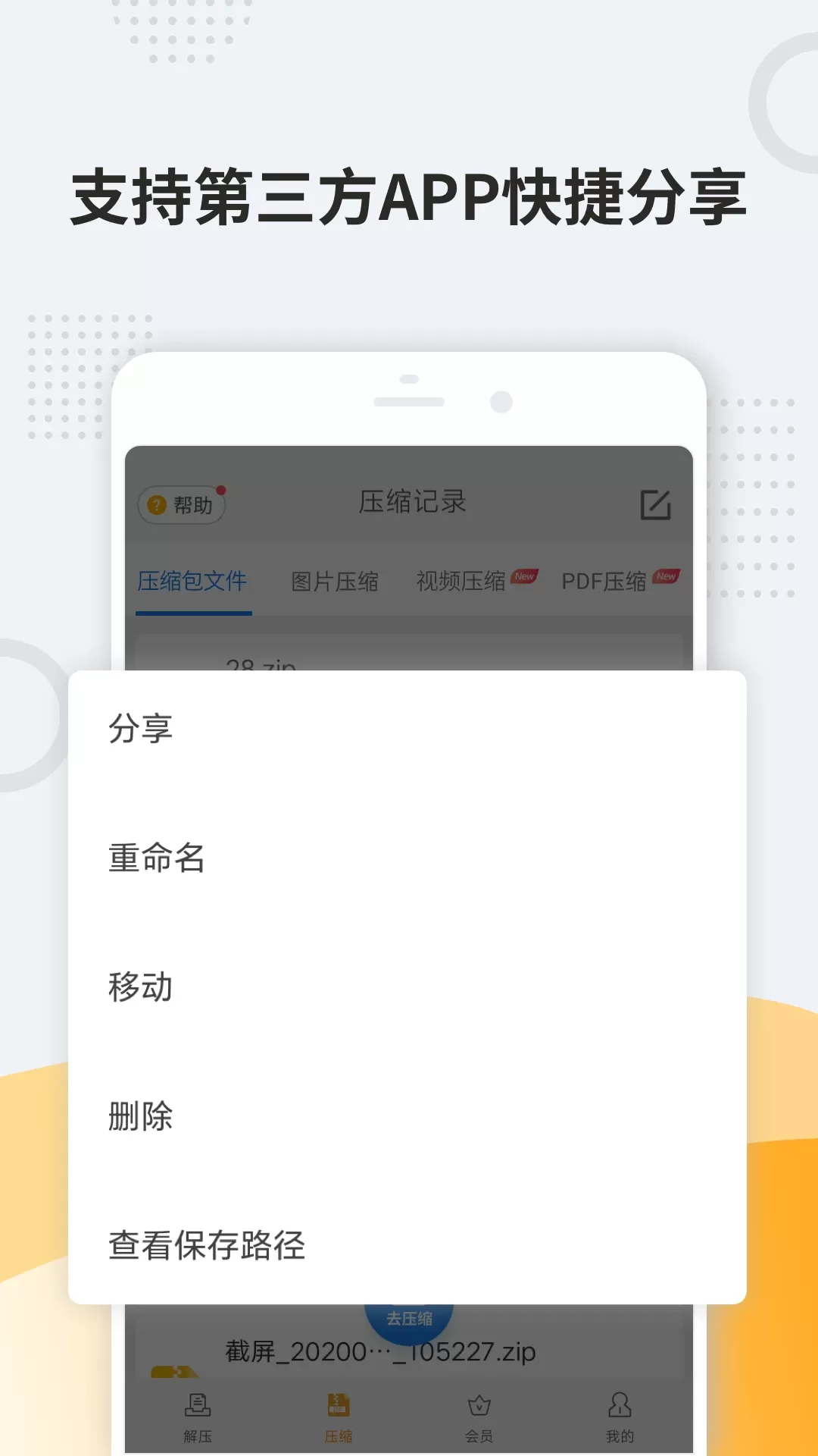 解压缩zip官网版下载图3