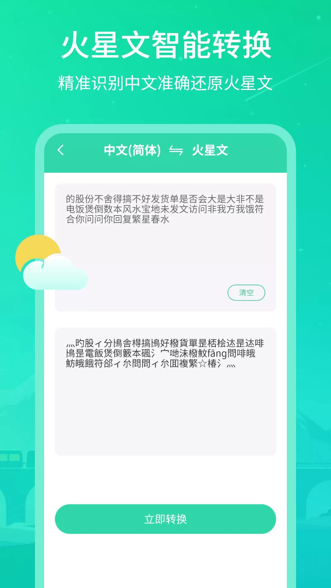 实时天气王官网版下载图4