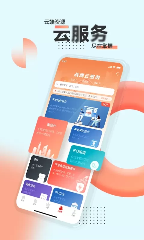 战鹰下载官方版图2