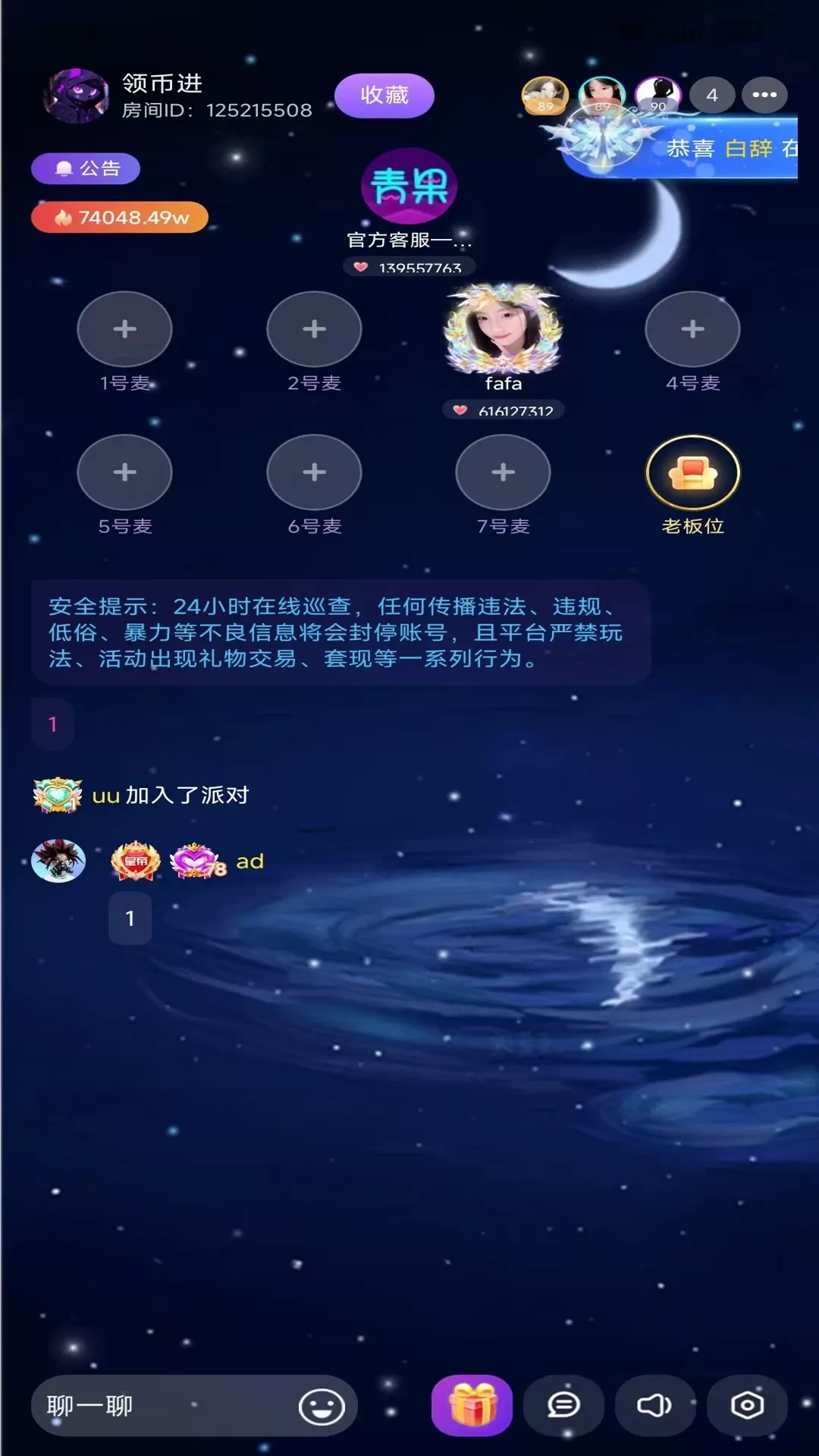 青果语音下载免费版图2