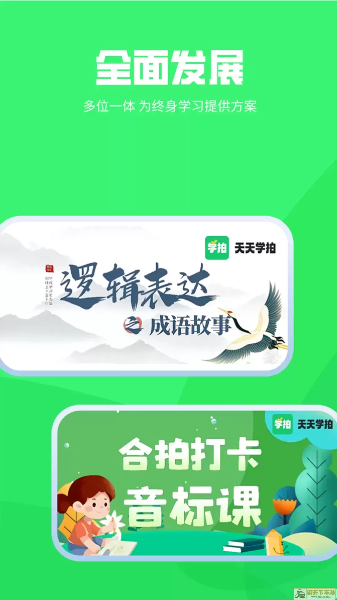 天天学拍官网版下载