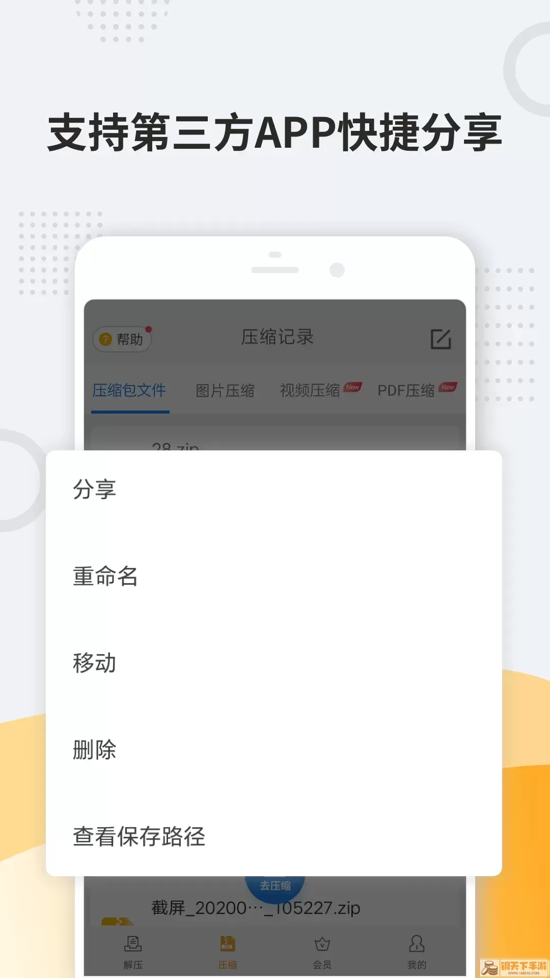 解压缩zip官网版下载