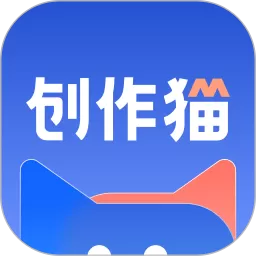 创作猫安卓最新版