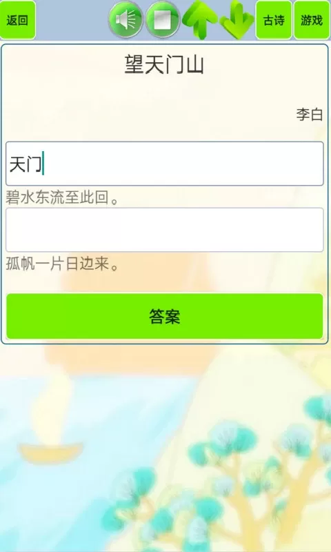 儿童必读唐诗下载安卓图3