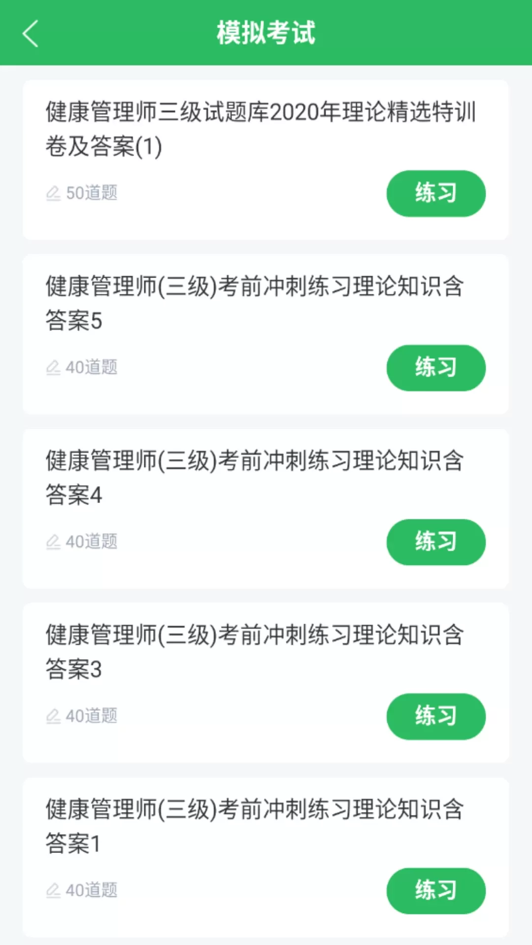 健康管理师官网版下载图1