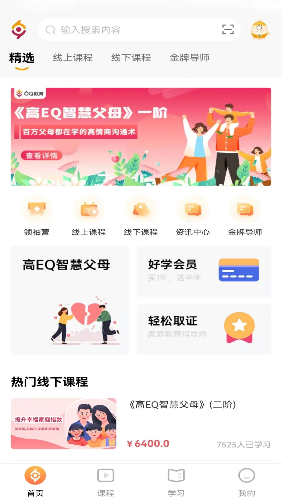 6Q超级爸妈安卓最新版图3