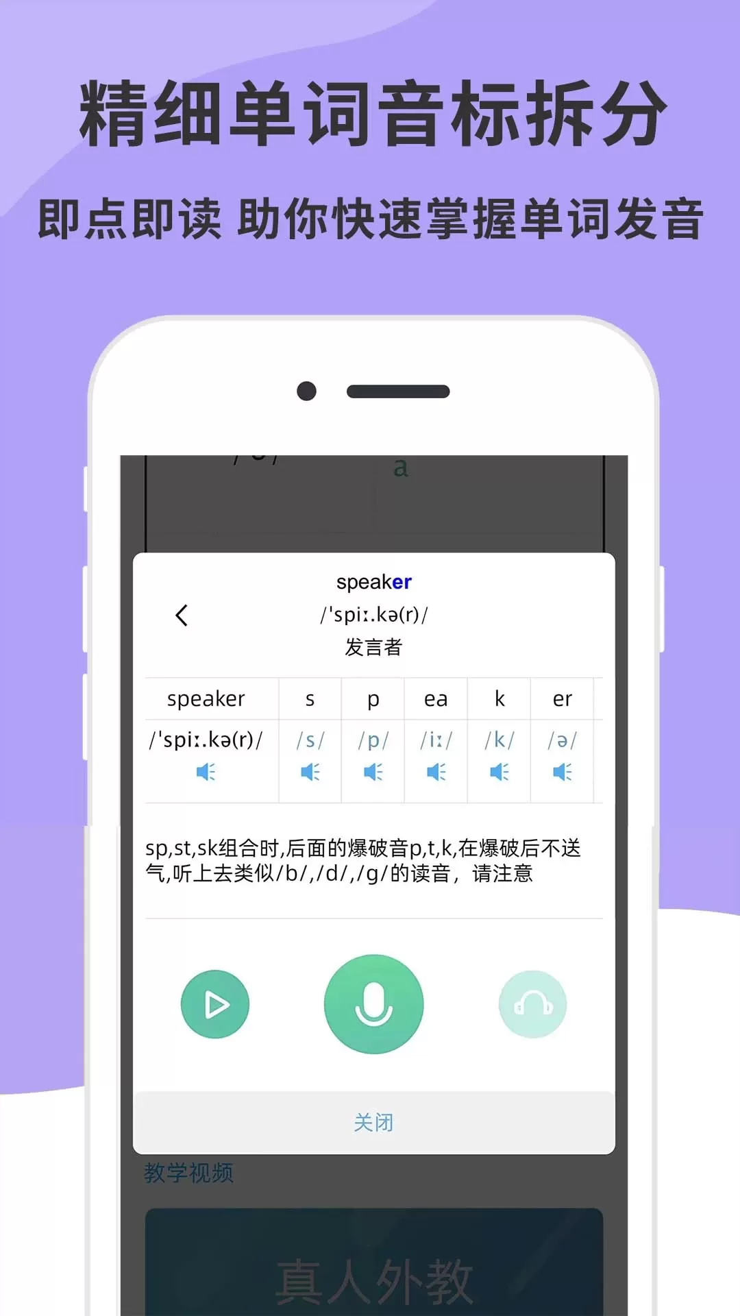 英语音标精编官网版app图1