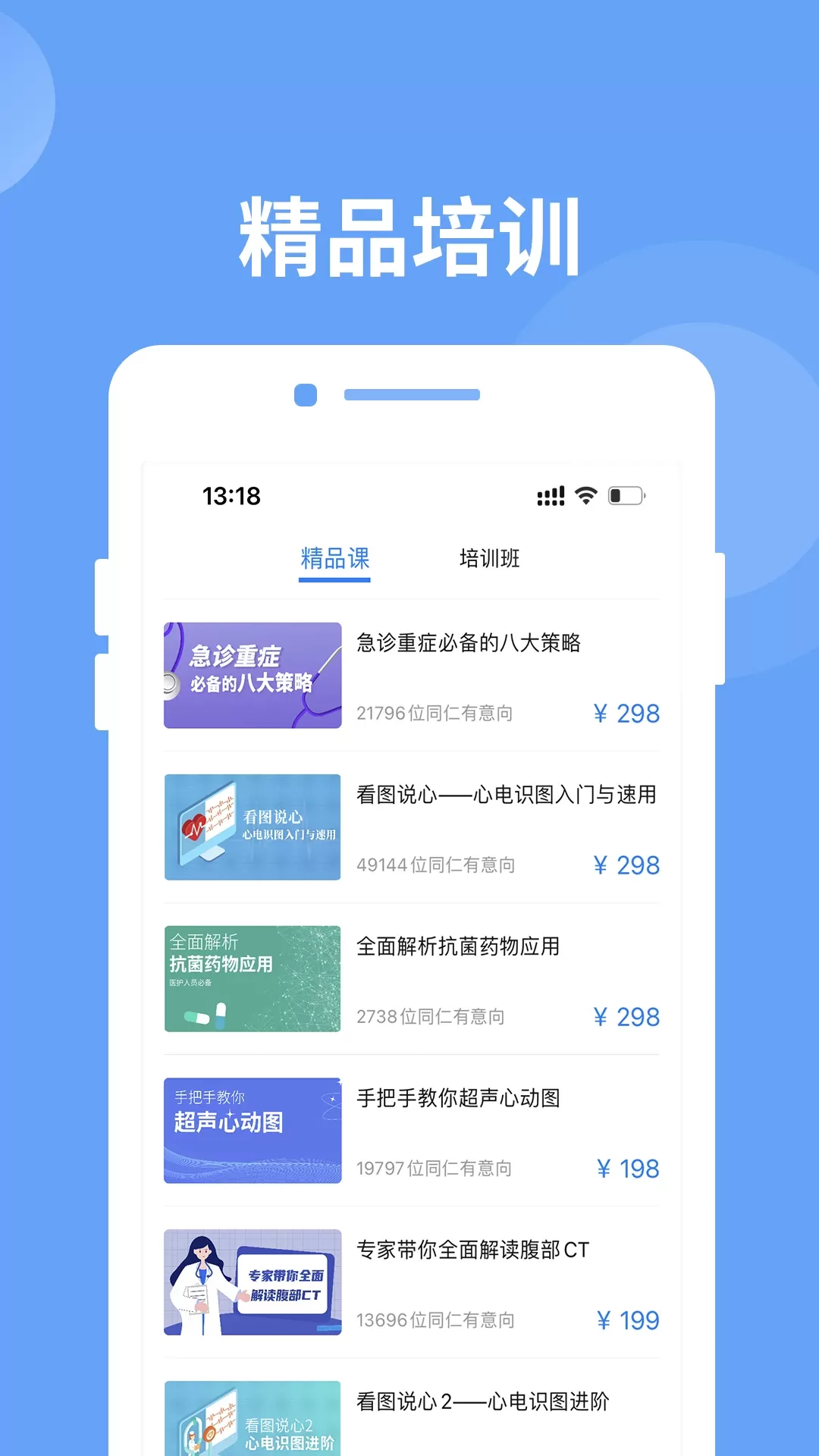 医生汇下载正版图1