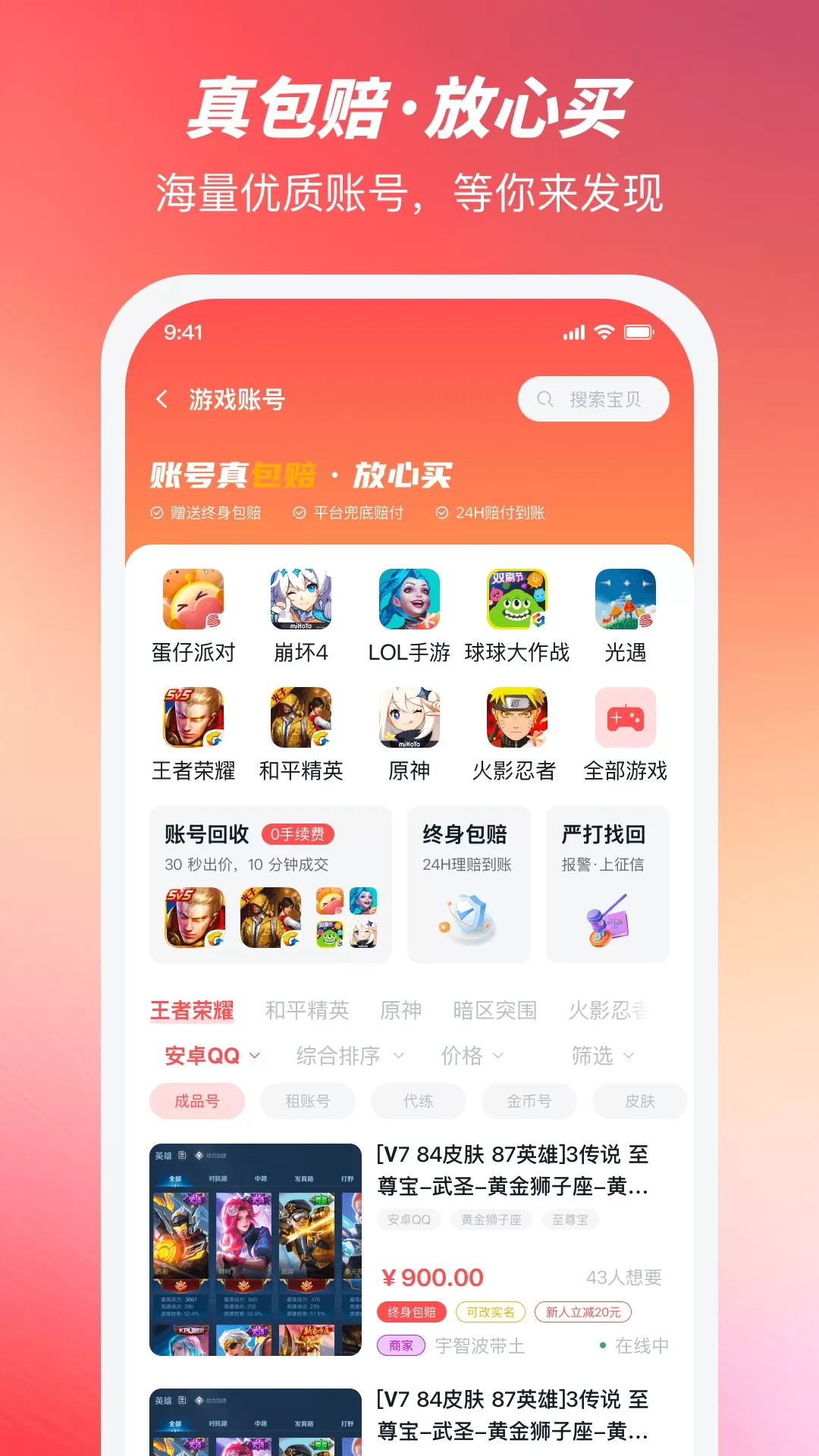 有号卖官网版最新图1