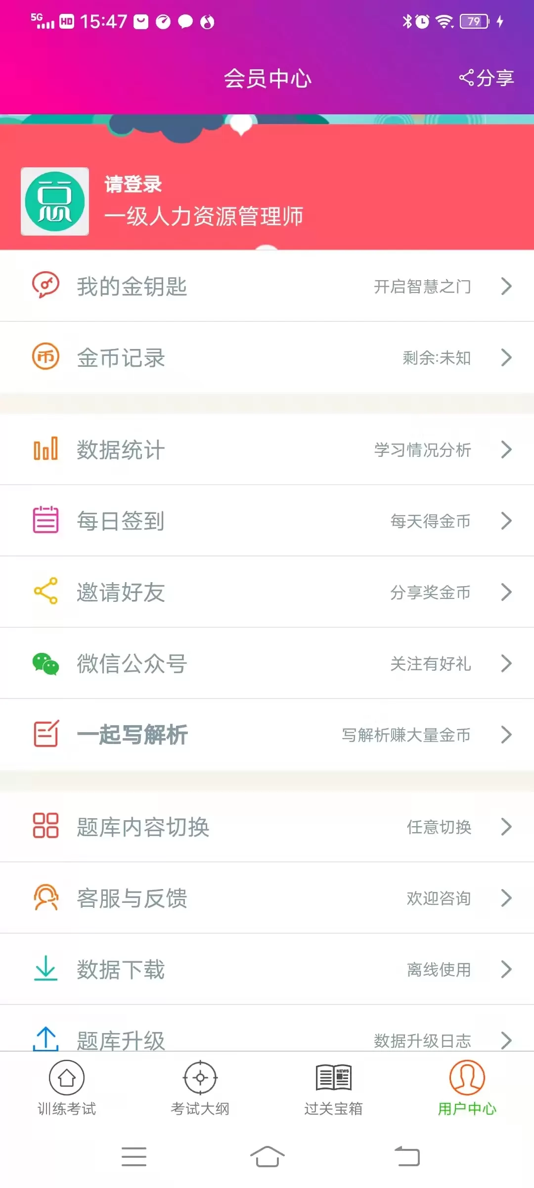 一级人力资源管理师手机版下载图1