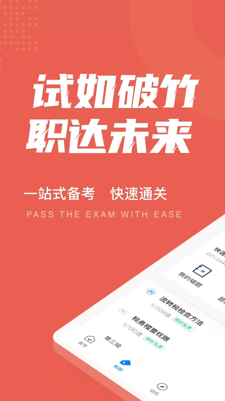 税务稽查考试聚题库最新版本图0