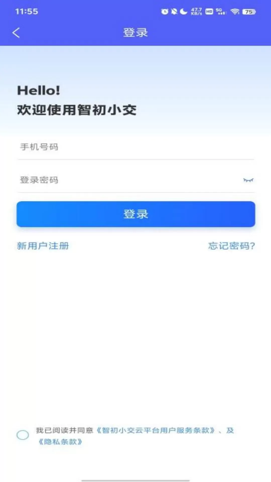 智初小交下载app图4