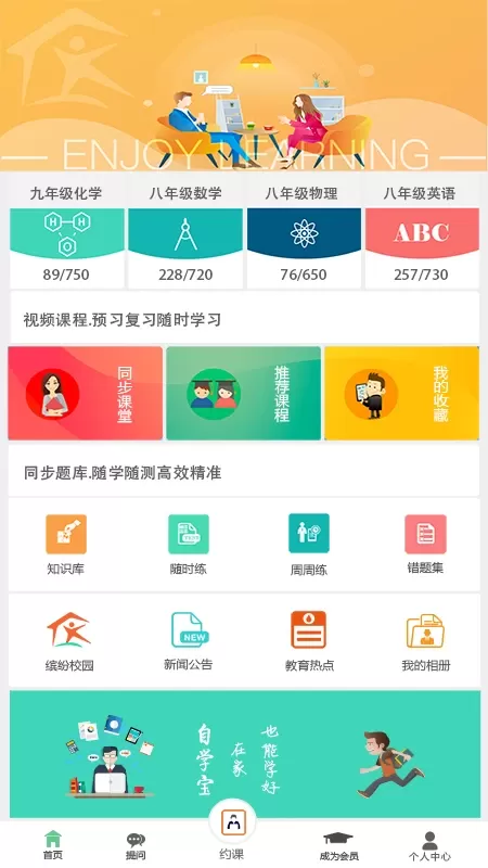 自学宝免费版下载图0