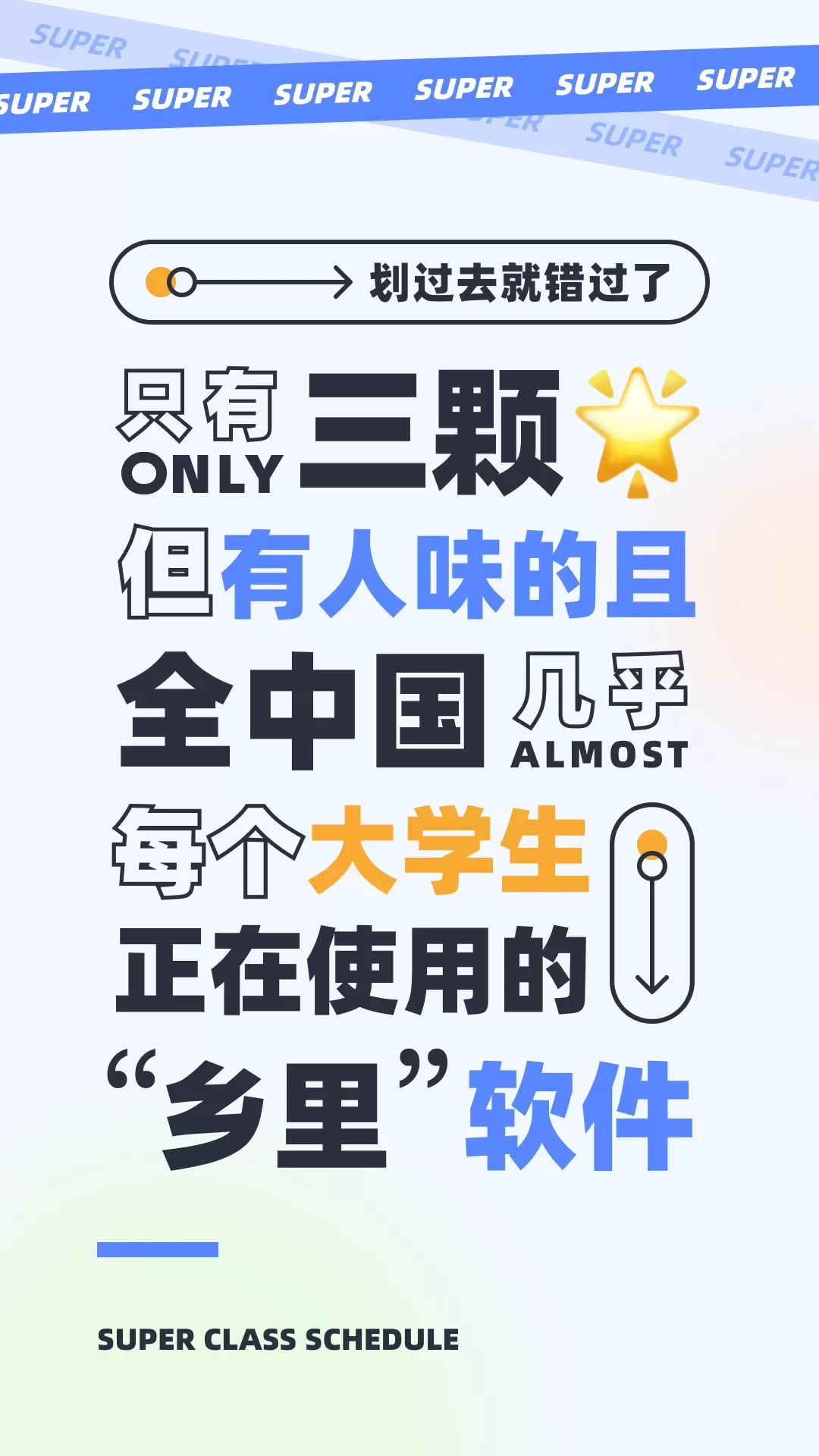 超级课程表app最新版图0