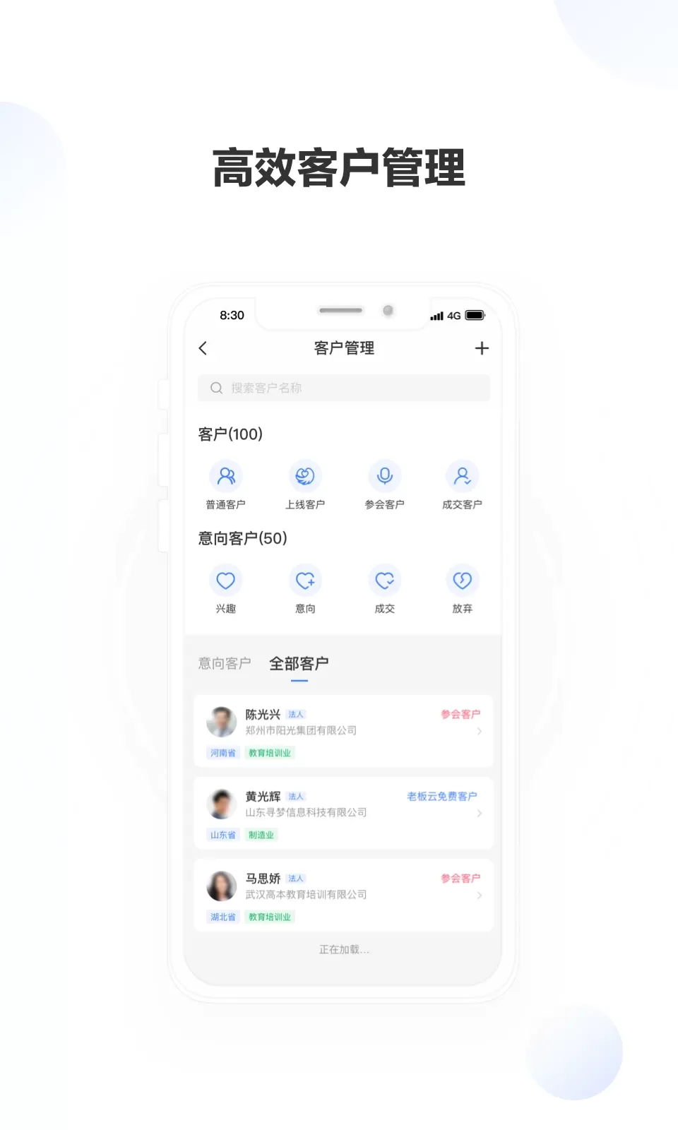 老板帮官网版app图1