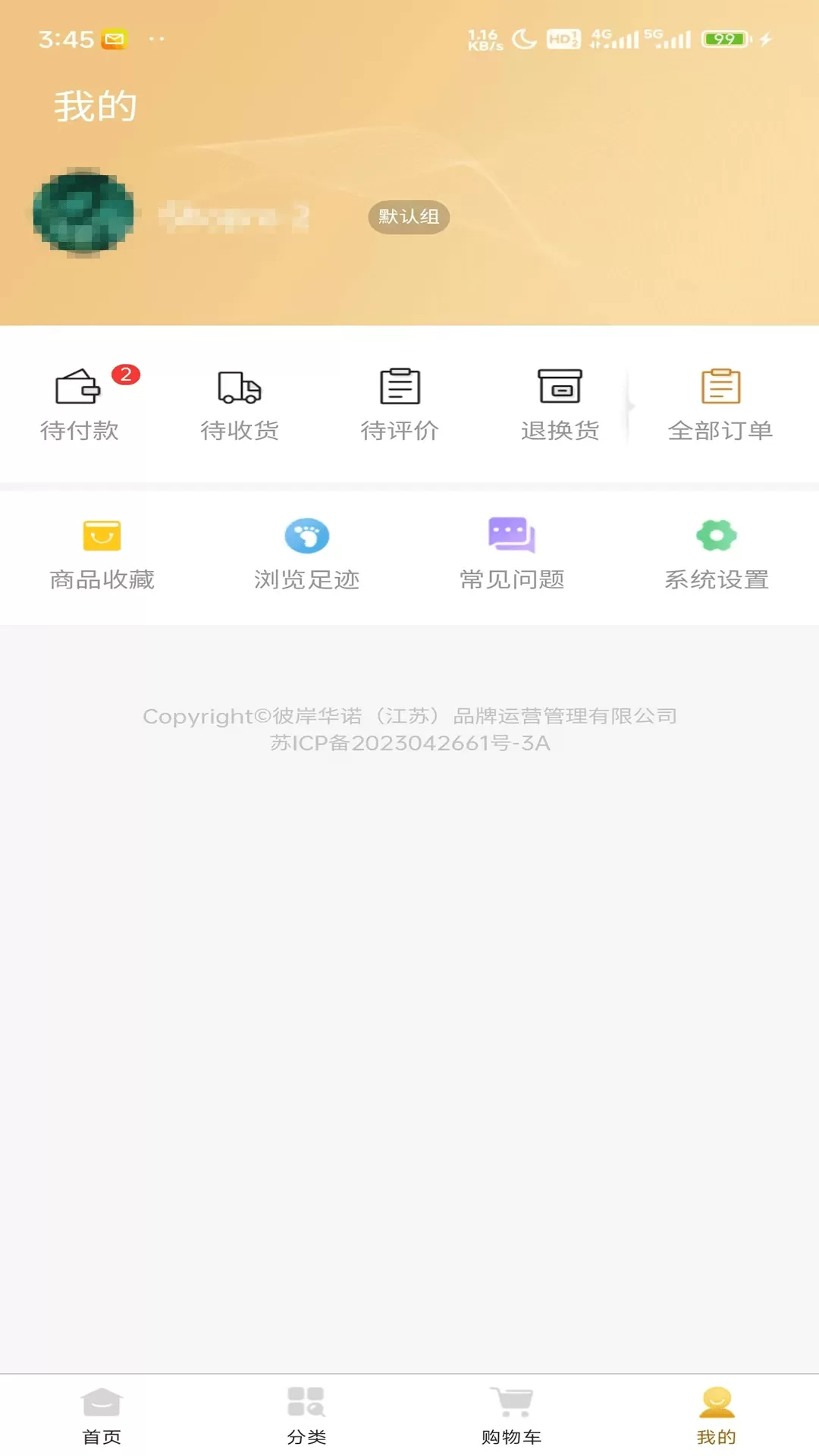 彼岸华诺app最新版图3