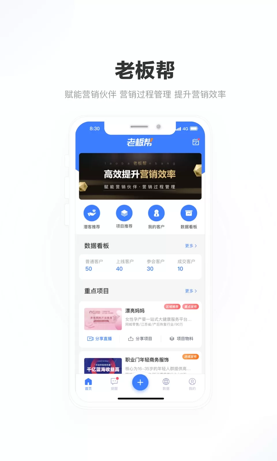 老板帮官网版app图0