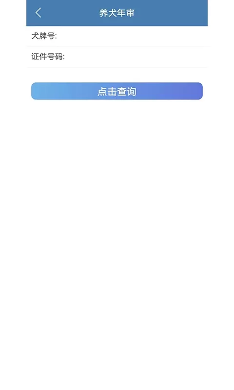 城市宠物管理软件下载最新版图2