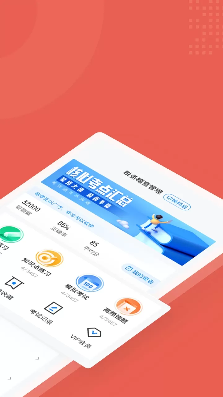 税务稽查考试聚题库最新版本图1