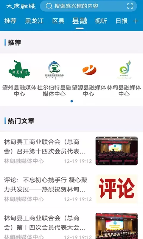 大庆融媒下载新版图2